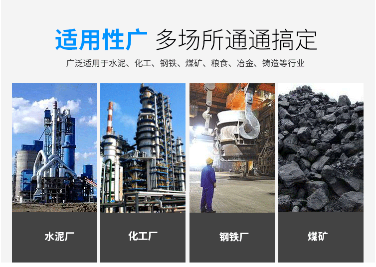 玉米淀粉妖精动漫官网分机适用的行业：多场所都可使用，广泛适用于水泥，化工，钢铁，粮食，冶金，铸造等行业。
