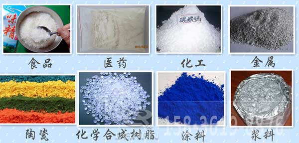 辣椒粉妖精动漫官网适用的行业：食品，医药，化工，金属，陶瓷，化学合成树脂，涂料，浆料。