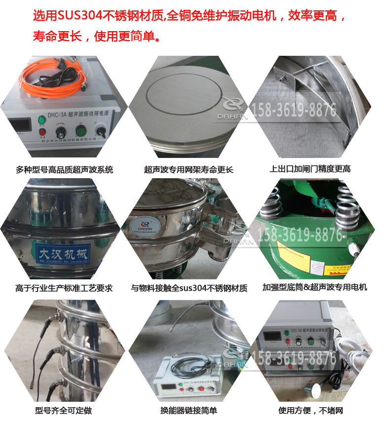 超声波妖精动漫官网细节展示：选用SUS304不锈钢材质，全铜没维护振动电机，效率高，寿命更长，使用更简单：多种型号高品质超声波系统，超声波专用网架寿命更长，上出口加闸门精度高，与物料接触全SUS304不锈钢材质，加强型底筒，超声波专用电机，型号齐全可定做，换能器链接简单，使用方便，不堵网。