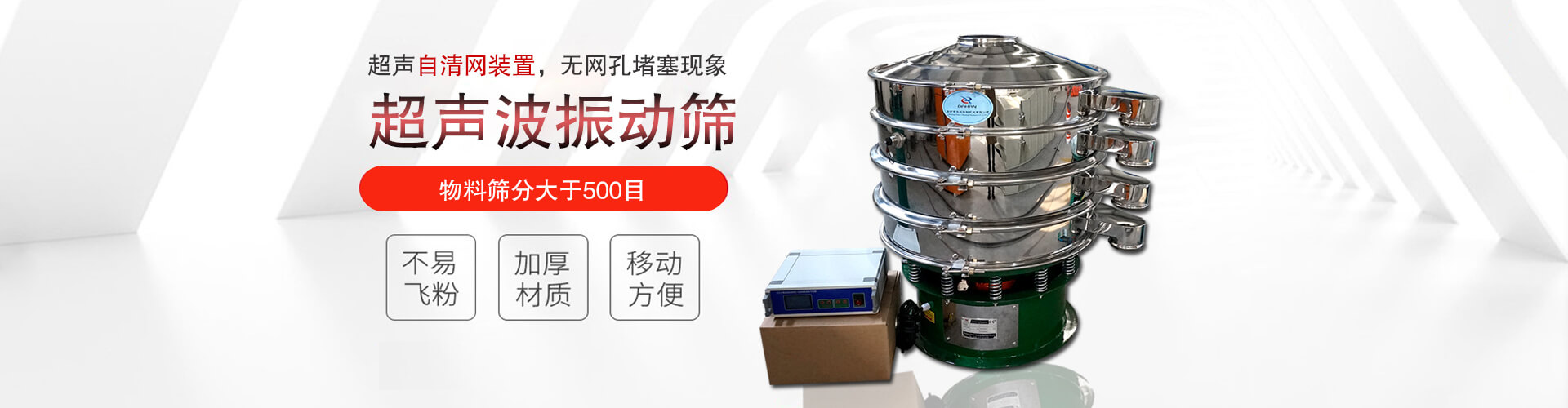 超声波妖精动漫官网有超声自清网装置，无网孔堵塞现象,物料筛分大于500目