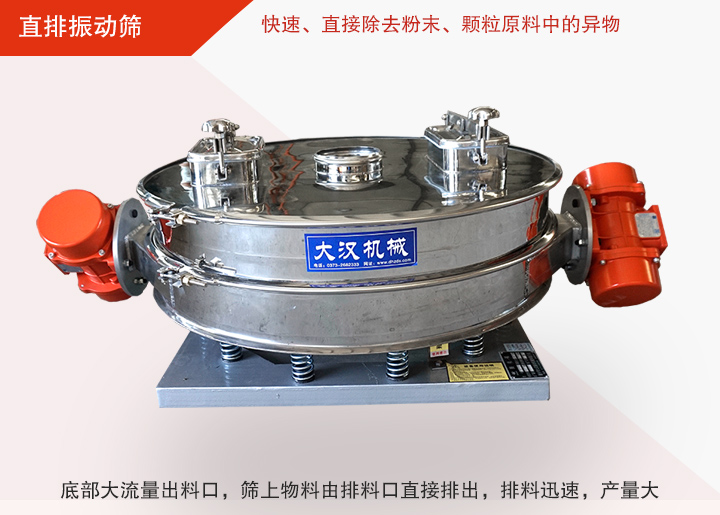 直排妖精动漫官网多用于面粉、淀粉、洗衣粉、金属粉、添加剂、化工、非矿等行业的颗粒粉末的粗略筛分、精密筛分，产量大