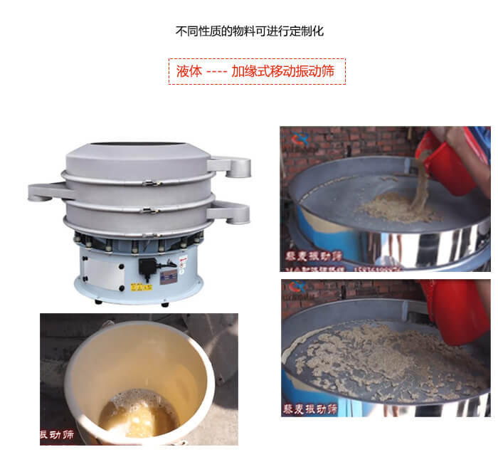 移动式妖精动漫官网液体筛分效果展示图