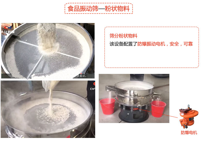 食品妖精动漫官网粉状物料筛分现场