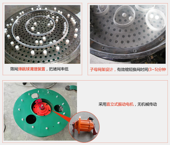 三次元旋振筛清网方式和网架特点展示以及立式振动电机的安装。