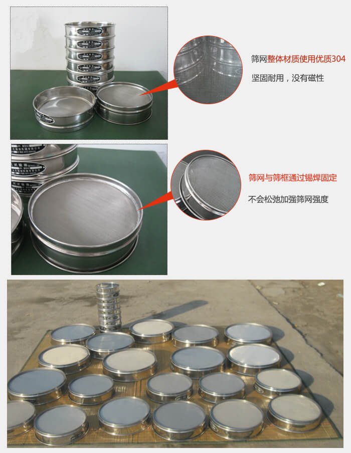 实验室用试验筛配件：筛网整体材质使用优质304坚固耐用，没有磁性筛网与筛框通过锡焊固定，不会松弛加强筛网强度，耐磨性强，加长使用寿命。