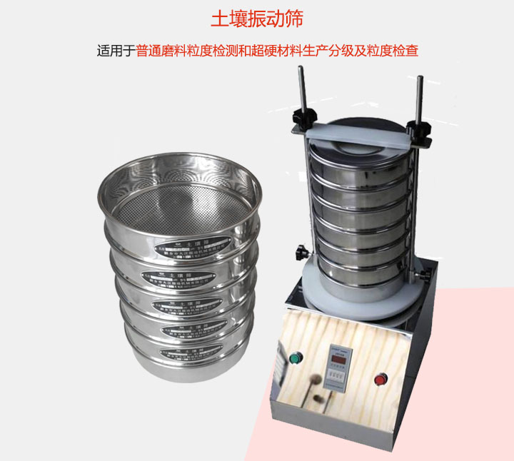 土壤妖精动漫官网适用于普通磨料粒度检测和超硬材料生产分级及粒度检查。