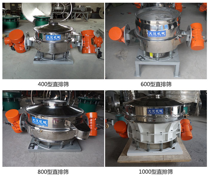 直排筛型号分400,600,800,1000等。
