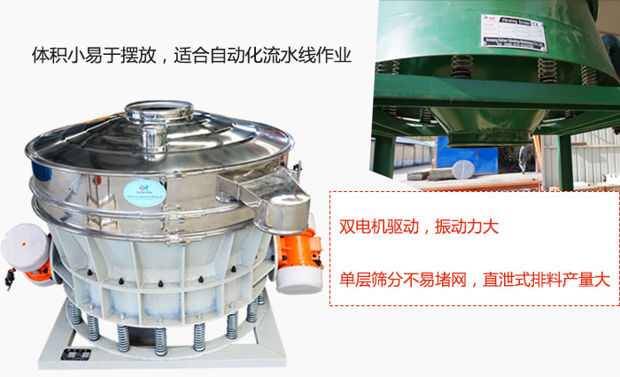 双电机驱动，振动力大，单层筛分不易堵网，直泄式排料产量大