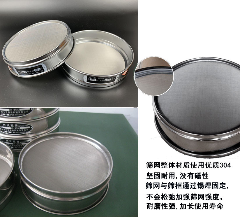 国标试验筛框筛框整体材质使用优质304坚固耐用，没有磁性筛网与筛框通过锡焊固定不会松弛加强筛网强度耐磨性强，加长使用寿命。