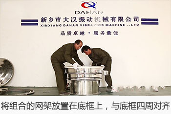 将组合的网架放置在底框上，与底框四周对齐。