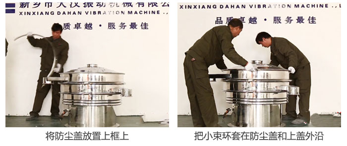 13，将防尘盖放置在上框上14，用小束环套在防尘盖与上框外沿。