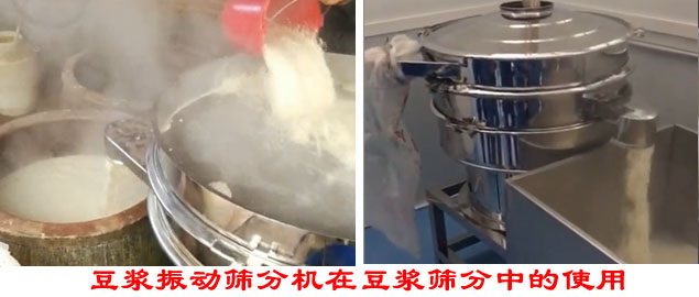豆浆妖精动漫官网分机在豆浆筛分中的使用。