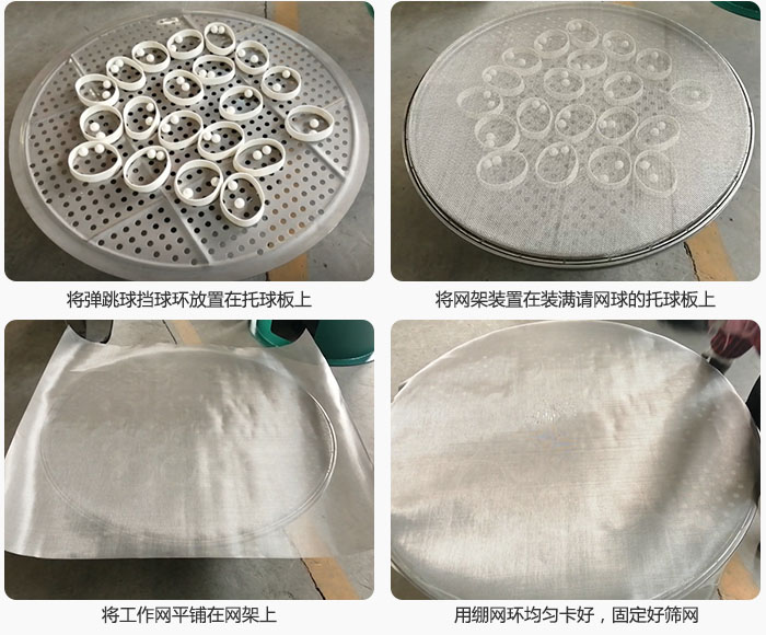 接着将干粉妖精动漫官网的弹跳球。挡球环放在托球板上；再把网架放在已经装满弹跳球和挡球环的托球板上，然后工作网平铺在网架上，并用绷网环均匀卡好，固定筛网。