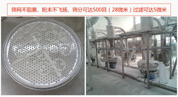 冶金粉末妖精动漫官网筛网不阻塞、粉末不飞扬、筛分可达500目（28微米）过滤可达5微米。