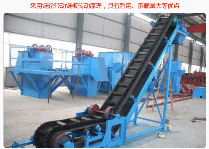 大倾角皮带输送机采用链轮带动链板传动原理，具有耐用、承载量大等优点
