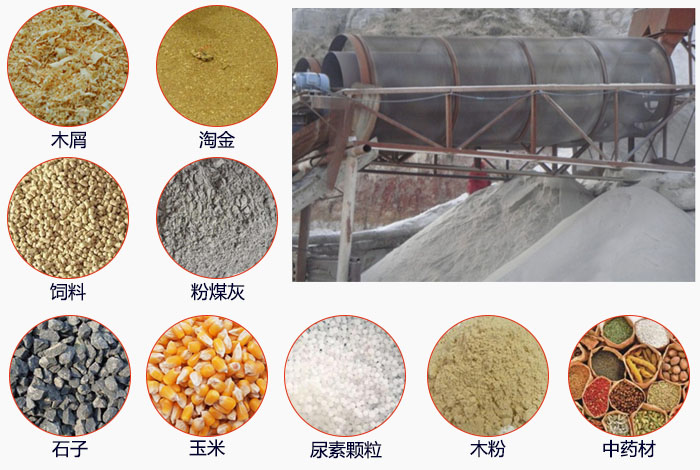 滚筒筛筛分粉煤灰现场和可筛分物料展示。