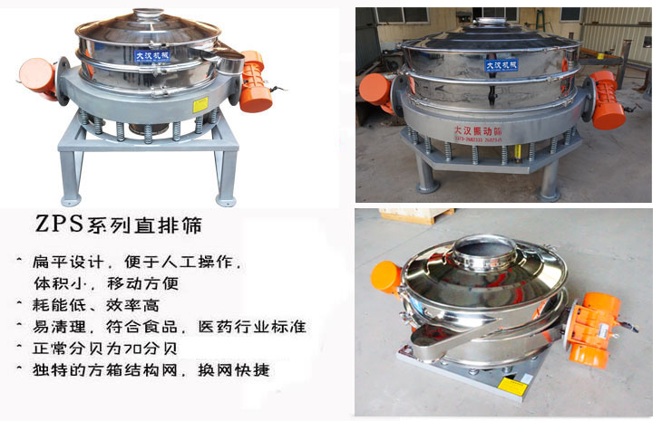 碳酸钙直排筛：扁平化设计，便于人工操作，体积小，移动方便，耗能低，移动方便，效率高，易清洗，符合食品，医药行业标准，正常分贝为70分贝，方箱结构网，换网快捷。