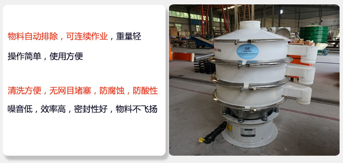600型聚丙烯妖精动漫官网特点:物料自动排除，可连续作业重量轻操作简单，使用方便。清洗方便，无网目堵塞防腐蚀，防酸性，效果好，噪音低，效率高，密封性好，物料不飞扬，气密性好。