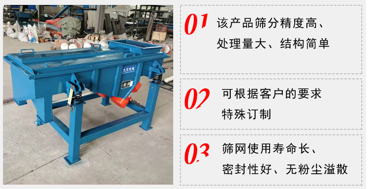 单层直线妖精动漫官网工作特点：1，该产品筛分精度高，处理量大，结构简单。2，可根据客户的要求特殊定制3，筛网使用寿命长，密封性好，无粉尘溢散。