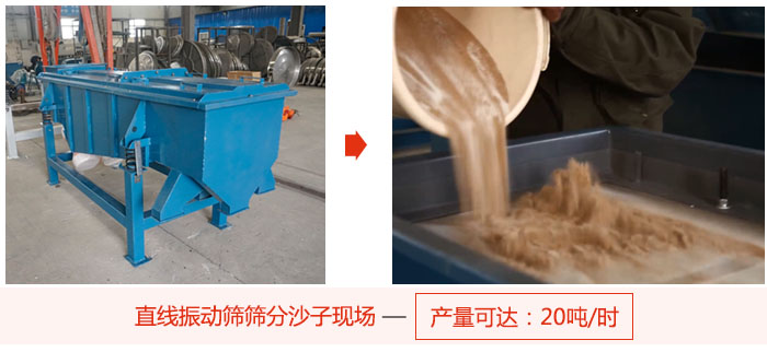 直线妖精动漫官网筛分沙子现场展示，产量高达20吨每小时。