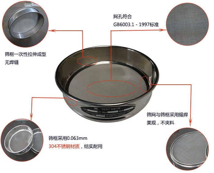 200mm试验筛优势：筛框一次性拉伸成型，采用304不锈钢材质，筛框与筛网采用锡焊，美观，不加料