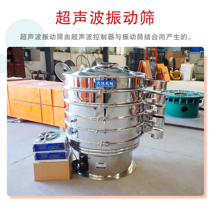 超声波妖精动漫官网是超声波换能器与普通振筛相结合的新产品。