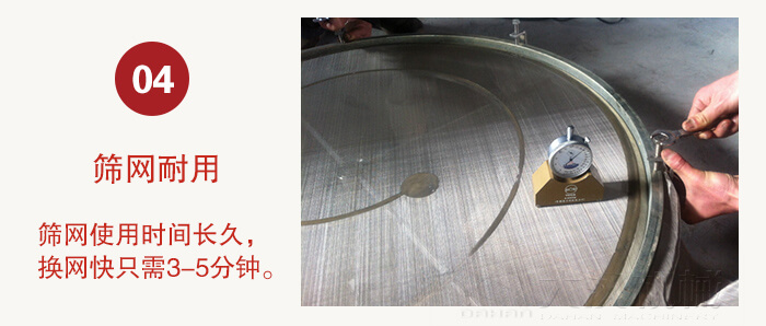 筛网的使用时间长久，同时换网也比较方便。