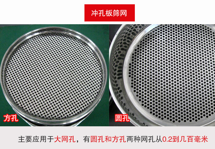 标准试验筛框冲孔板筛网筛孔分为：方孔与圆孔两种。