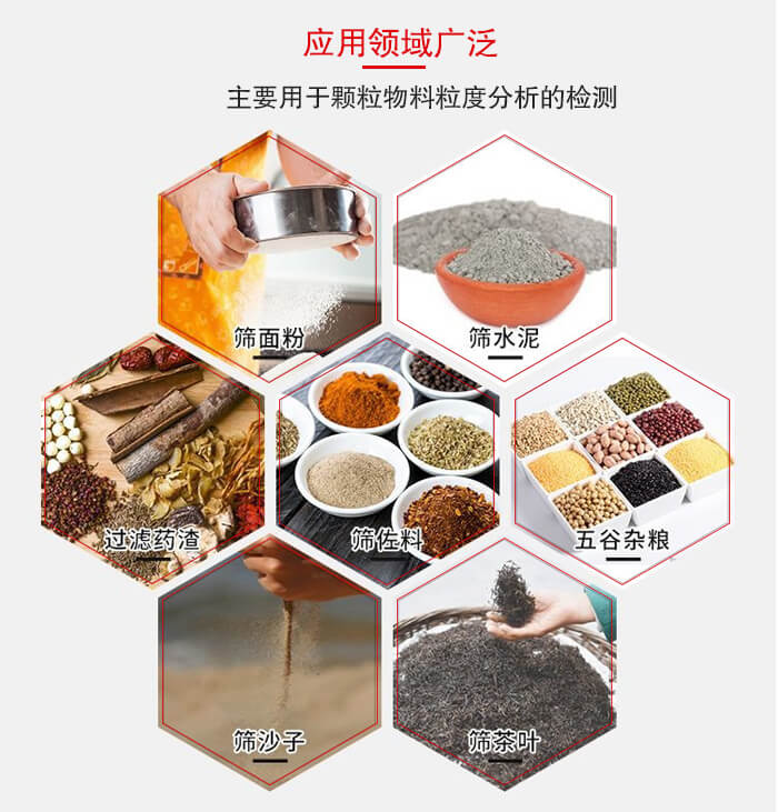 标准试验筛框应用广泛例如：面粉，水泥，过滤药渣，沙子，茶叶等物料。