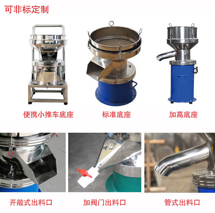 450过滤筛定制：底座：小推车底座，标准底座，加高底座。出料口：开敞式，加阀门式，管式出料口。