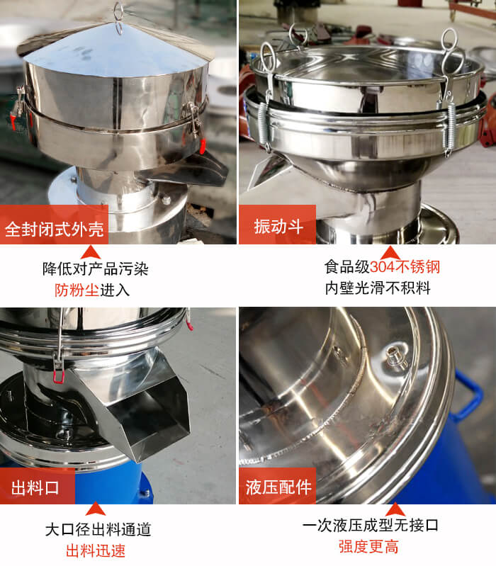 　450过滤筛机结构组成：全封闭式外壳设计：对产品的污染低，防尘粉进入电机内部延长妖精视频APP下载安卓下载寿命。振动斗：食品304不锈钢筛斗，内壁光滑不存在积料现象。出料口，大口径出料通道，出料迅速，提高工作效率。液压配件：一次液压成型无接口强度更高。