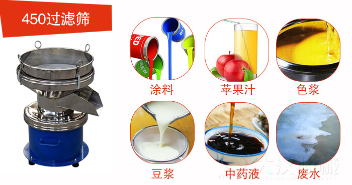 450型过滤筛机适用范围:采矿，火力发电，化工，冶金，建筑，粮食等。