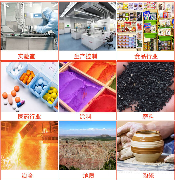试验筛适用行业：实验室，生产控制，食品行业，医药行业，化工行业，磨料，矿山，涂料，冶金，地质，陶瓷，国防工业等。