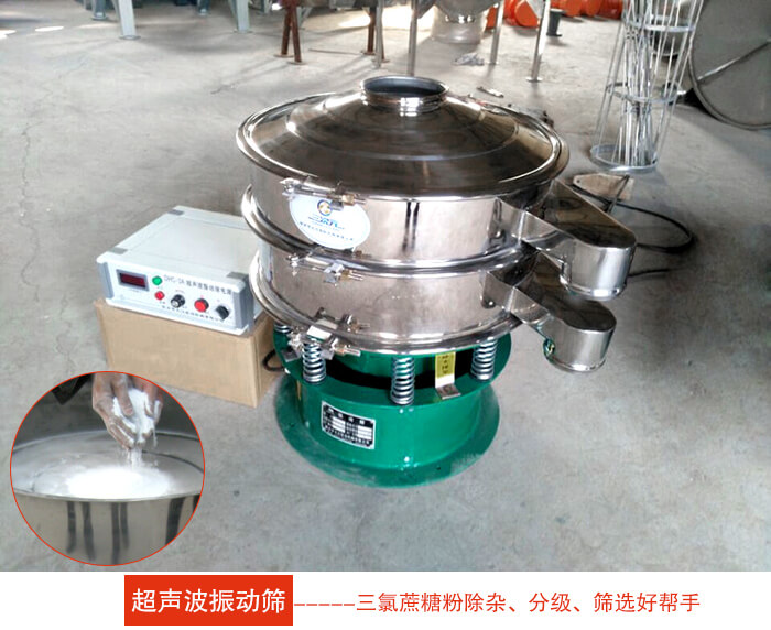 三氯蔗糖粉超声波妖精动漫官网：由于三氯蔗糖粉属于食品类的一种并且伴有一定的糖粉所以，应该选择不锈钢材质的超声波妖精动漫官网进行筛分。