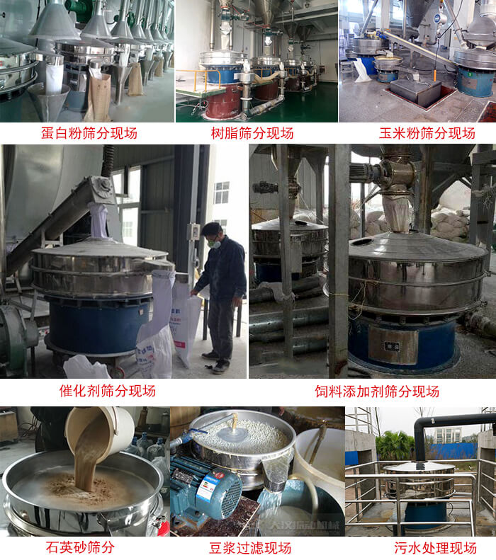 旋振筛行业应用：高浓度浆液过滤筛分机，奶粉，豆奶粉专用振筛机，奶粉，豆奶粉专用妖精动漫官网，果汁过滤专用筛，食品行业专用，苹果汁过滤专用筛，铝银浆过滤妖精动漫官网，果醋生产专用妖精动漫官网，橙汁过滤专用妖精动漫官网。